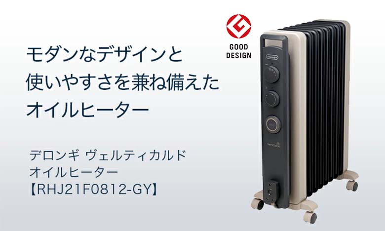 楽天市場】デロンギ オイルヒーター [RHJ21F0812-GY] | delonghi 公式