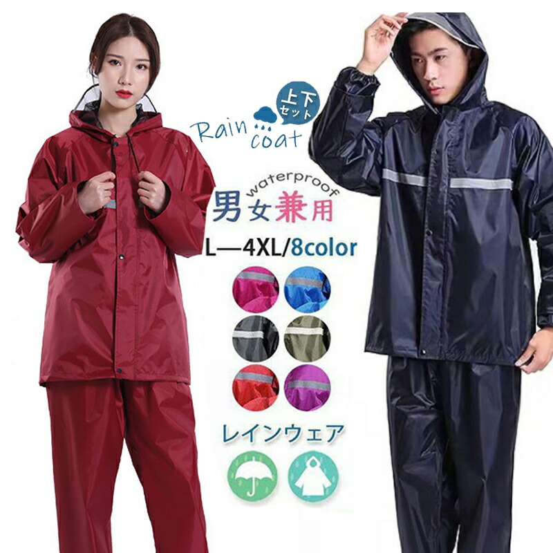 楽天市場】レインウェア 上下セット メンズ レディース バイザー付