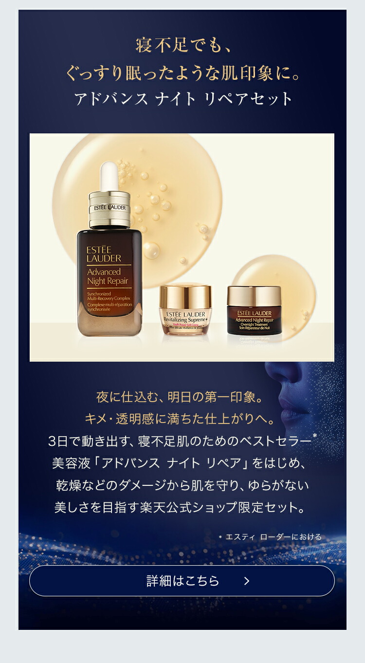 楽天市場】 限定セット : エスティ ローダー 公式ショップ