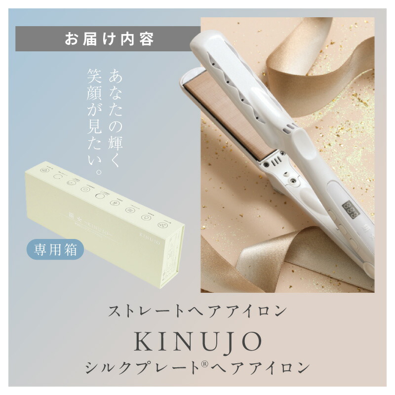 楽天市場】【ふるさと納税】KINUJO ストレート ヘアアイロン ホワイト