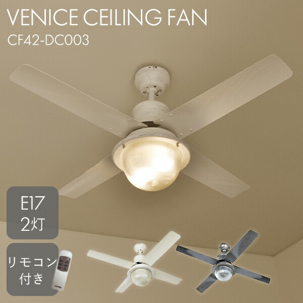 楽天市場】ハモサ ヴェニス シーリングファン CF42-DC003｜シーリング