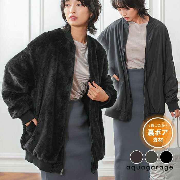 楽天市場】リバーシブルボアブルゾン 裏ボア ボアブルゾン