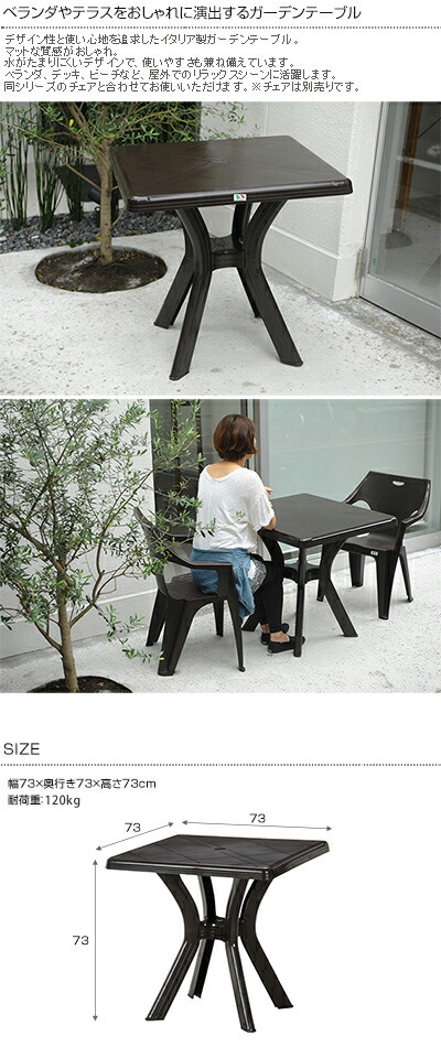 イタリア製 ガーデンテーブル プラスチック 高さ73cm 業務用 テーブル