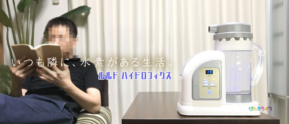 楽天市場】ルルドハイドロフィクス 本体のみ 水素水サーバー 水素水