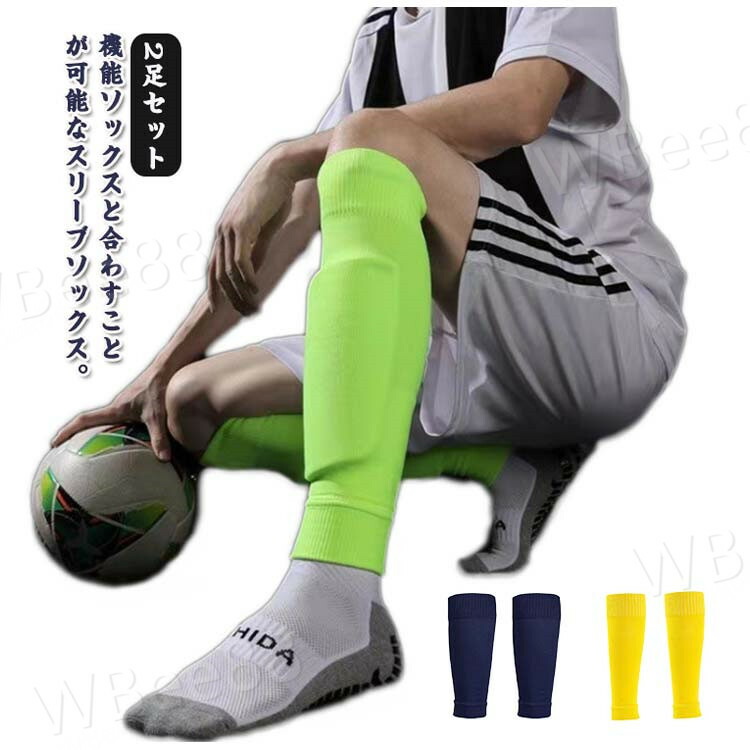 楽天市場】サッカーソックス 2足セット カーフソックス サッカー