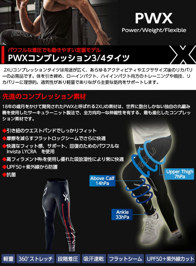 2XU PWX コンプレッション3/4タイツ 男女 サイズ各(XS～L)
