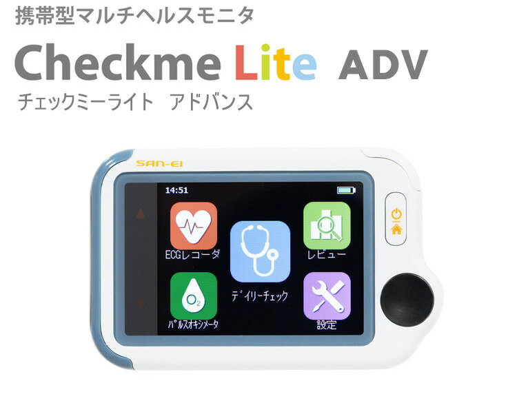 ECGラボ チェックミーライト アドバンスモデル（Bluetooth搭載