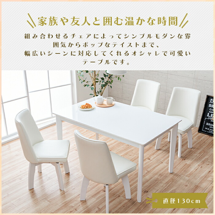 楽天市場】ダイニングセット ホワイト 5点 4人 白 回転椅子 130cm