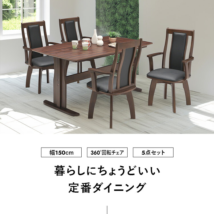 楽天市場】ダイニングテーブルセット 5点 150cm テーブル 回転チェア
