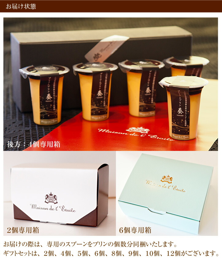 プレミアムプリン 奏 ～KANADE～ 4個セット | プリン・ゼリー