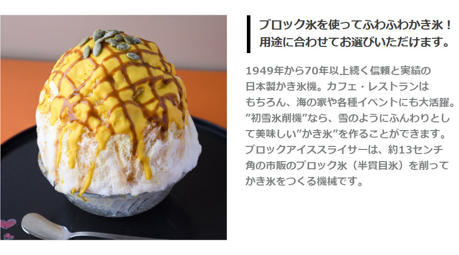 楽天市場】中部コーポレーション 初雪 ブロックアイススライサー HB