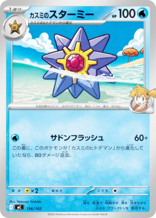 楽天市場】【プレイ用】 ポケモンカードゲーム SMK 021/031 カスミの水