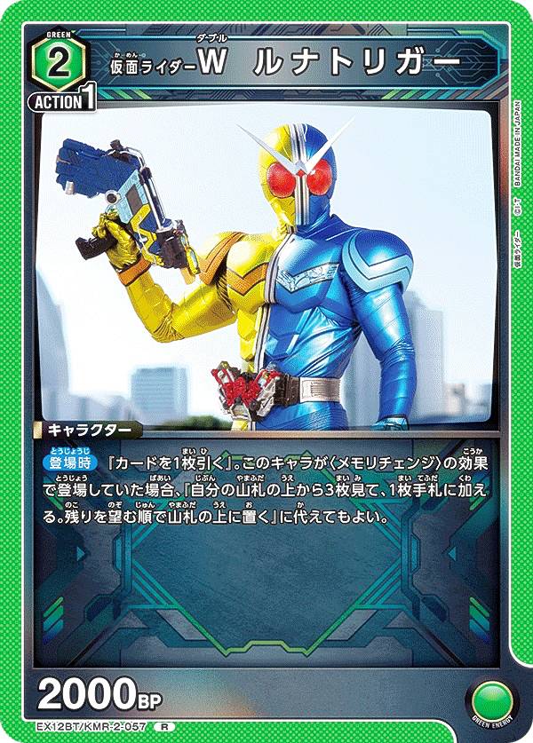 楽天市場】ユニオンアリーナ EX12BT/KMR-2-049 仮面ライダーW