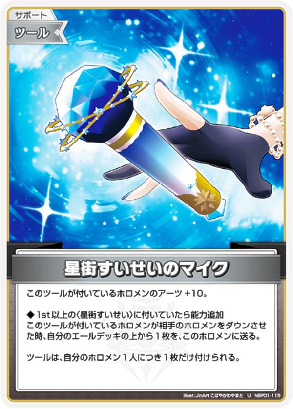 楽天市場】ホロライブオフィシャルカードゲーム hBP05-036 星街すい