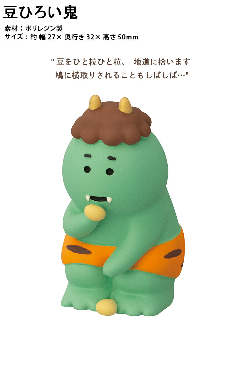 楽天市場】コンコンブル concombre まったり節分会2026 豆ひろい鬼