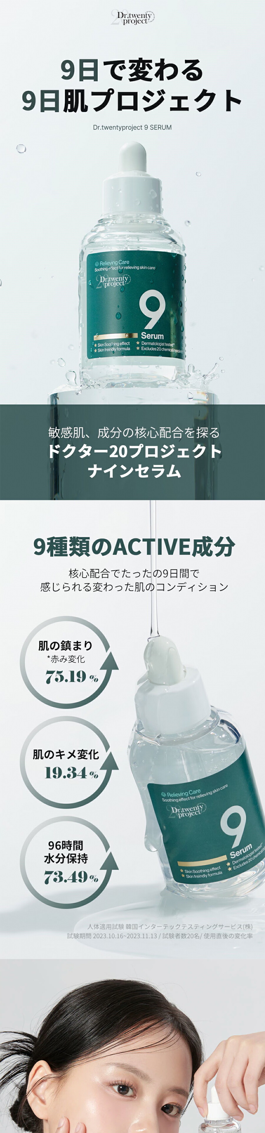 Dr.twentyproject ドクタートゥエンティプロジェクト ナインセラム