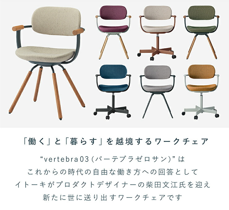 【Miiiii 】ITOKI vertebra03 (2023年製) ITOKI×GARAGE vertebra03(バーテブラゼロサン) イトーキ ワークチェア