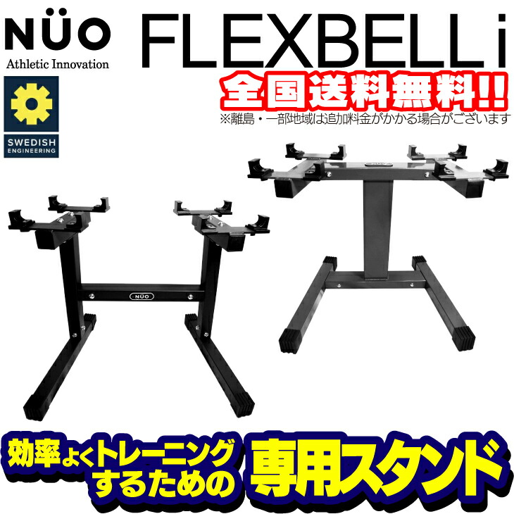 楽天市場】【1年保証付】フレックスベルi 専用スタンド | flexbell i