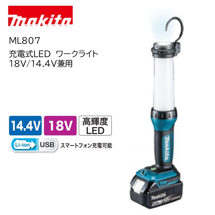 楽天市場】マキタ 充電式LED ワークライト ML807 18v/14.4v兼用