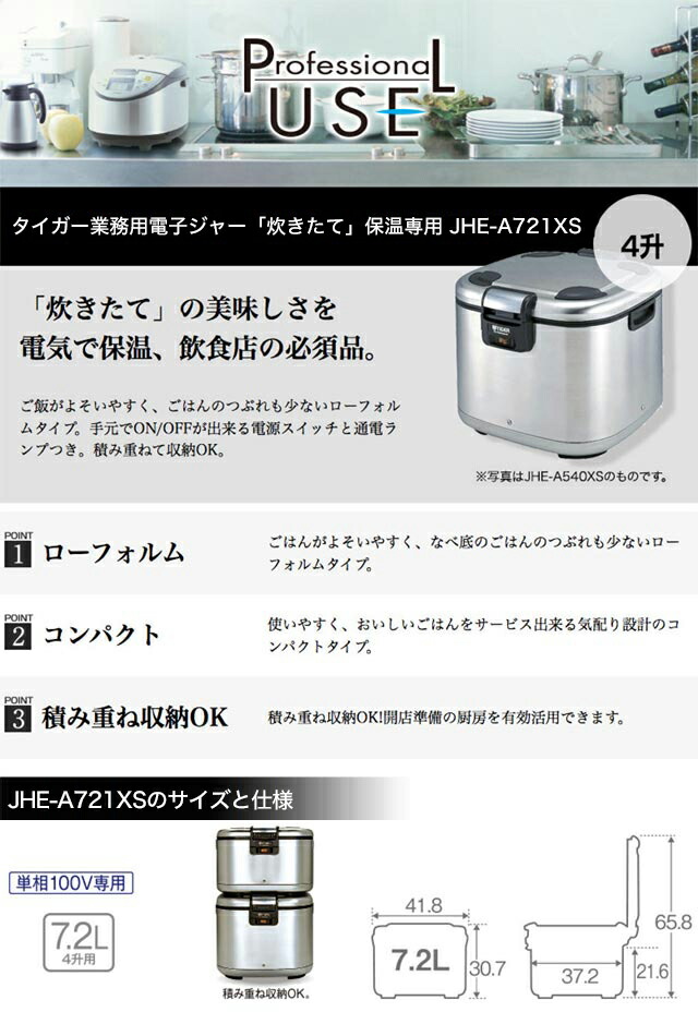 楽天市場】【タイガー魔法瓶 楽天市場店】 タイガー 業務用 電子ジャー