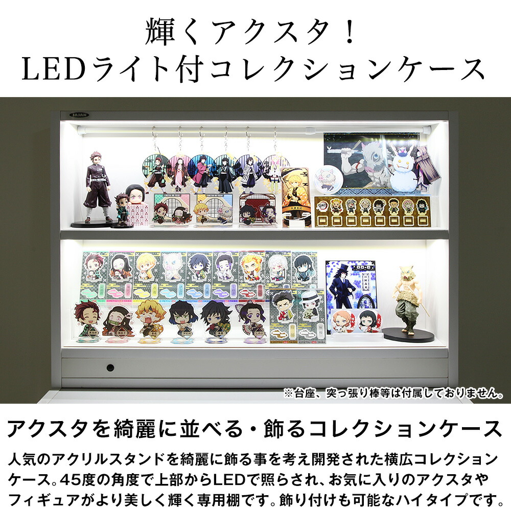 楽天市場】LED付アクリルスタンド専用コレクションケース ハイタイプ