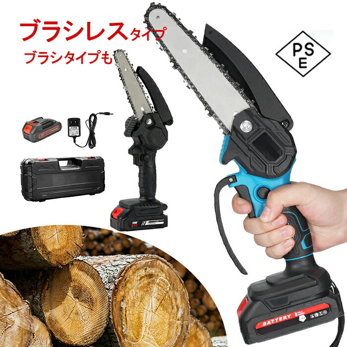 楽天市場】最大500円CP配布中！ チェーンソー 充電式 コードレス 電動