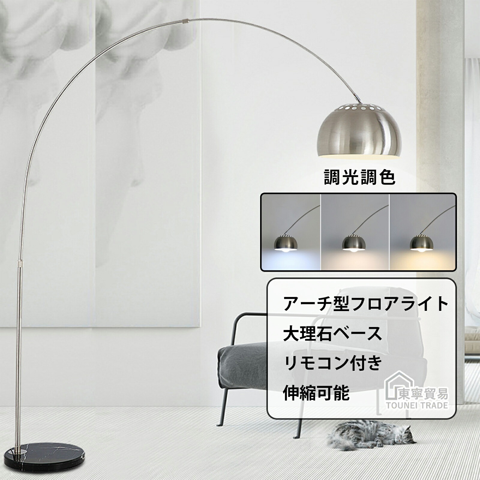 楽天市場】アーチ型フロアライト フロアランプ リモコン付き 調光調色