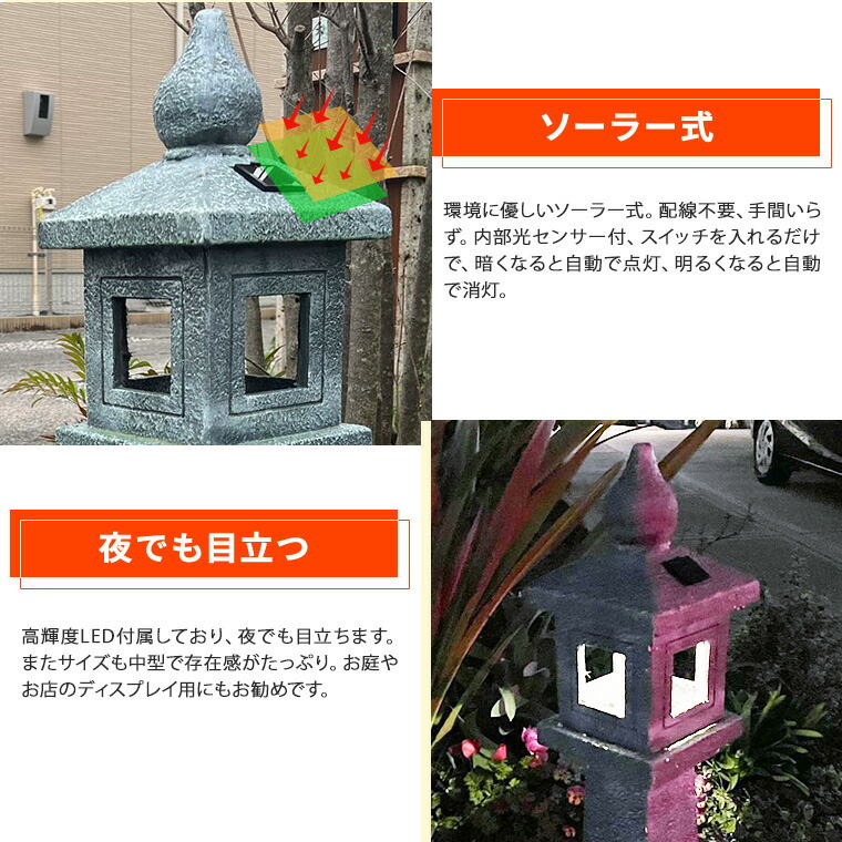 灯篭 石灯篭 光る ソーラー 石 灯篭 とうろう 和風 灯籠 中大型 高さ