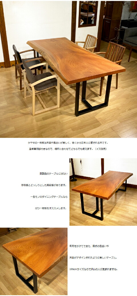 楽天市場】一枚板 テーブル ダイニングテーブル 座卓 兼用 欅 けやき
