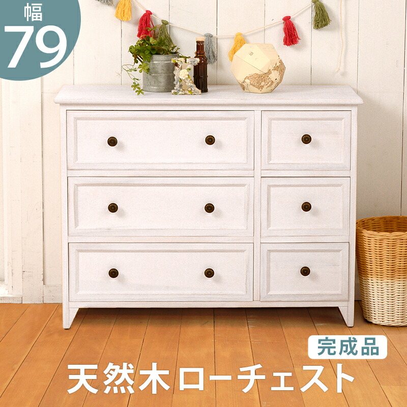 フクダクラフト 国産天然杉 ローチェスト テレビ台 6杯引き出し 73