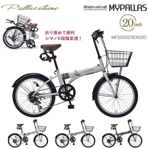 ユアサプライムス.com｜マイパラス 折りたたみ自転車 20インチ