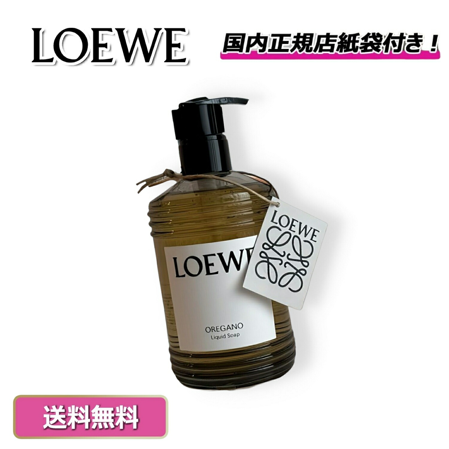 楽天市場】【楽天スーパーセール！お得にお買い物！】 LOEWE オレガノ