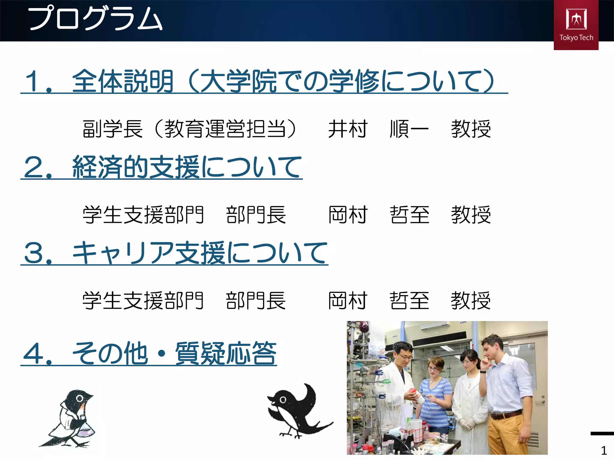 東京工業大学 大学院全学説明会 | PDF