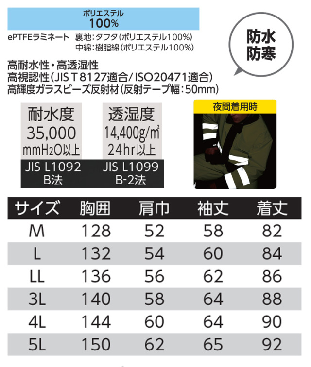 作業服 作業着 防水 防寒 旭蝶 ゴアテックス GORE-TEX 防寒コート (高