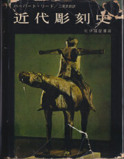 古書古本 dessin： Calro Pirovano: MARINO MARNI scultore（マリノ