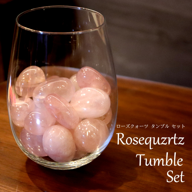 スターローズクォーツ タンブル マダガスカル産 約500g グラス付き