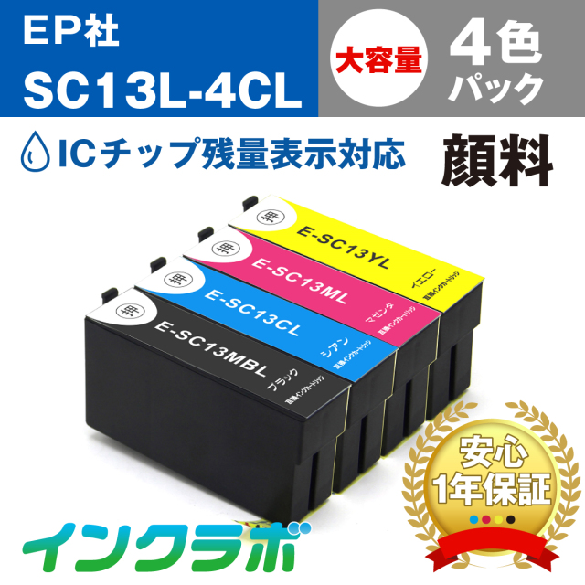 EPSON(エプソン)互換インクカートリッジ SC13L-4CL (SC13MBL SC13CL