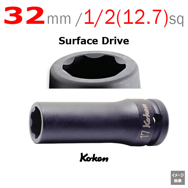 Koken（コーケン） 1/2”-12.7 14310M-32 インパクトサーフェイス