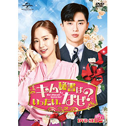 キム秘書はいったい、なぜ？ DVD SET2【特典DVD付】(お試しBlu-ray付)