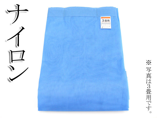 蚊帳｜かや｜モスキートネット｜ナイロン｜8畳｜通販｜日本製｜激安