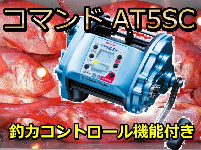 ミヤマエ コマンド AC5SC