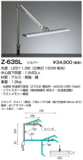 山田照明・Zライト（ゼットライト）Z-63シリーズの通販、LEDデスク