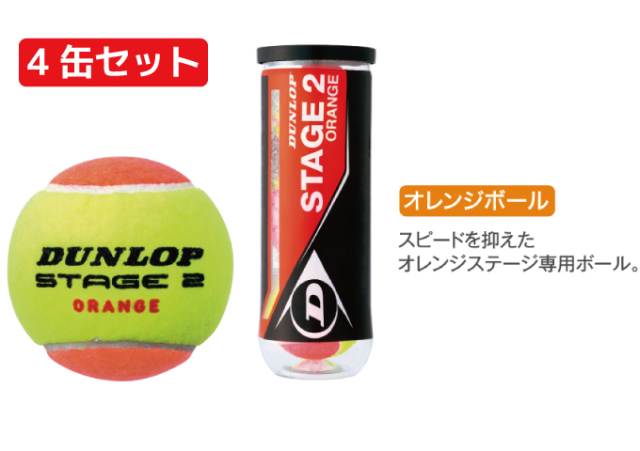 ダンロップ ステージ2 オレンジ 1ダース STG2ORC3DOZ ジュニア ボール