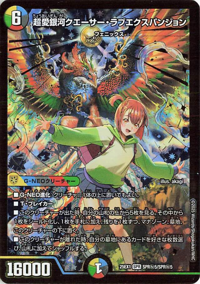 超愛銀河クエーサーラブエクスパンジョン【SPR】｛SPR秘5/SPR秘5