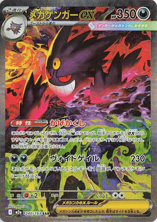 ハイクラスパック「メガドリームex」 トレカ専門店トレーディア