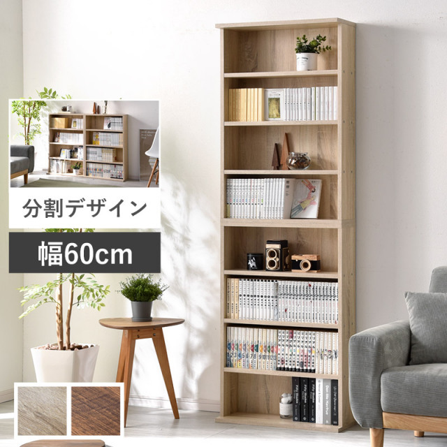 積み重ね本棚 幅60 家具通販 ワイエムワールド本店