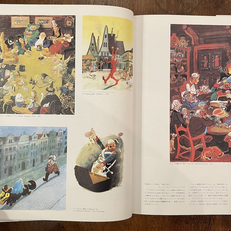 絵本の世界110人のイラストレーター Vol.1, 2 2冊セット」堀内誠一 編