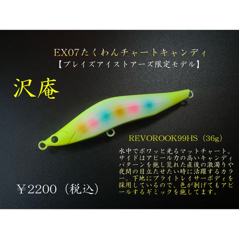 たくわんスペシャル第2弾】 レヴォルーク99HS（36g） | BLAZEYE OFFICI