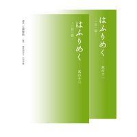 七澤賢治講話選集三 言霊 | webshop 和器
