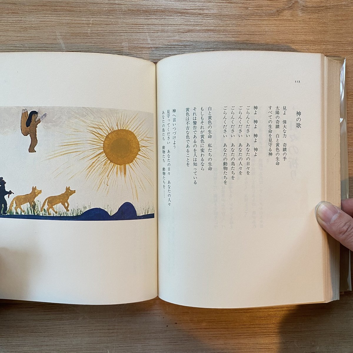 チョンタルの詩 メキシコ・インディオ古謡 | bullock books